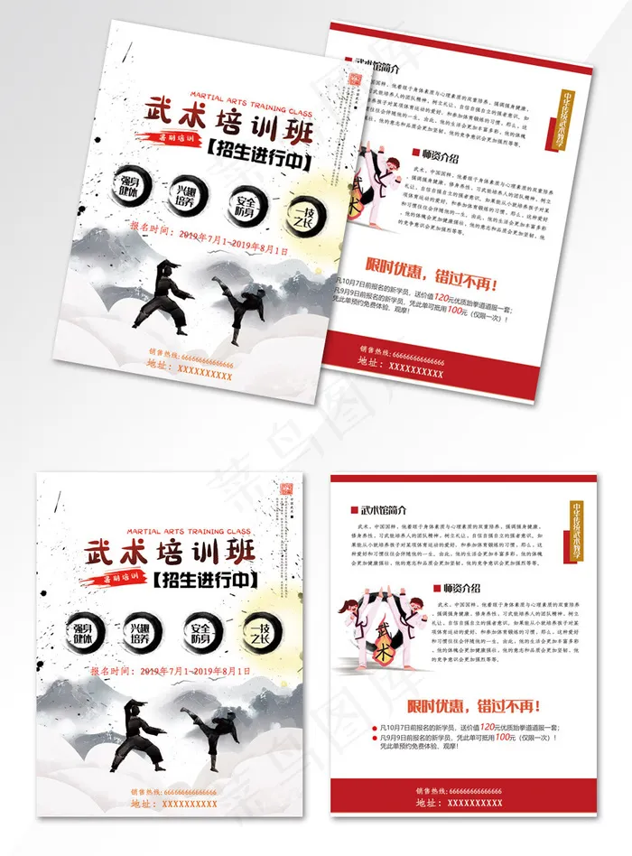 中华武术馆招生宣传单(800*3492px)psd模版下载