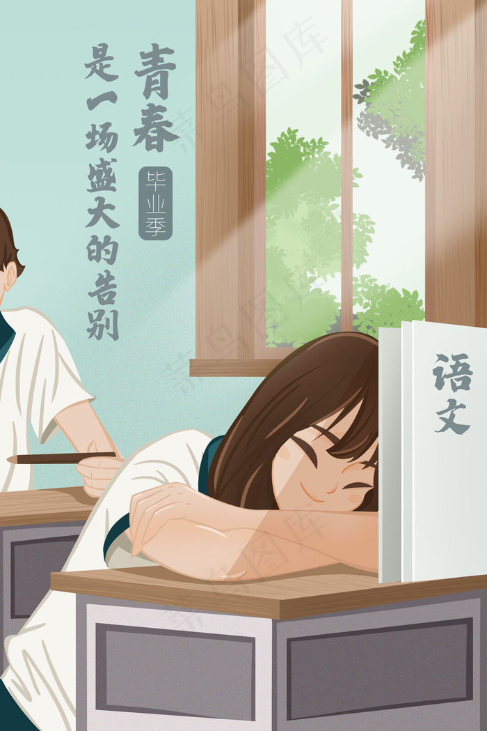 毕业季 毕业 教室 校园 青春 手绘 插