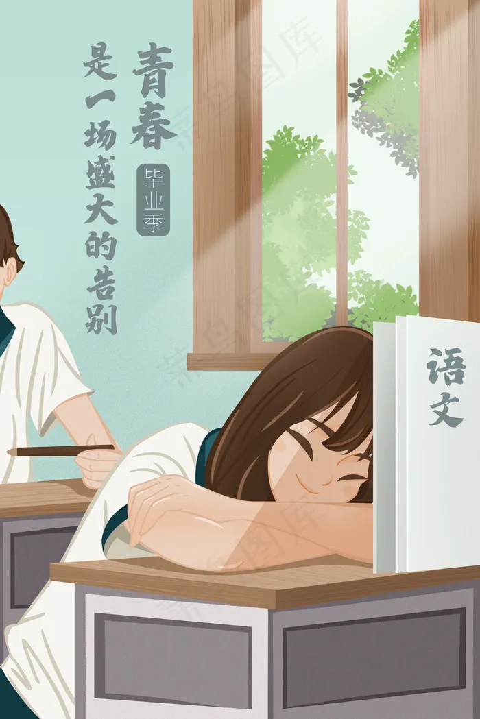 毕业季 毕业 教室 校园 青春 手绘 插