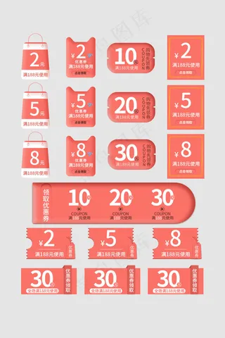 电商淘宝促销通用优惠券