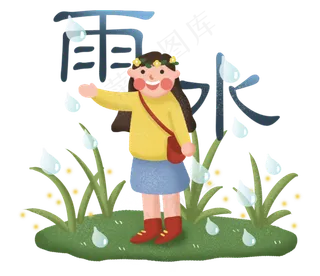 雨水二十四节气女孩与水滴植物,免抠元素