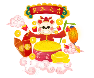 2020鼠年大吉,免抠元素 2020鼠年大吉,免抠元素