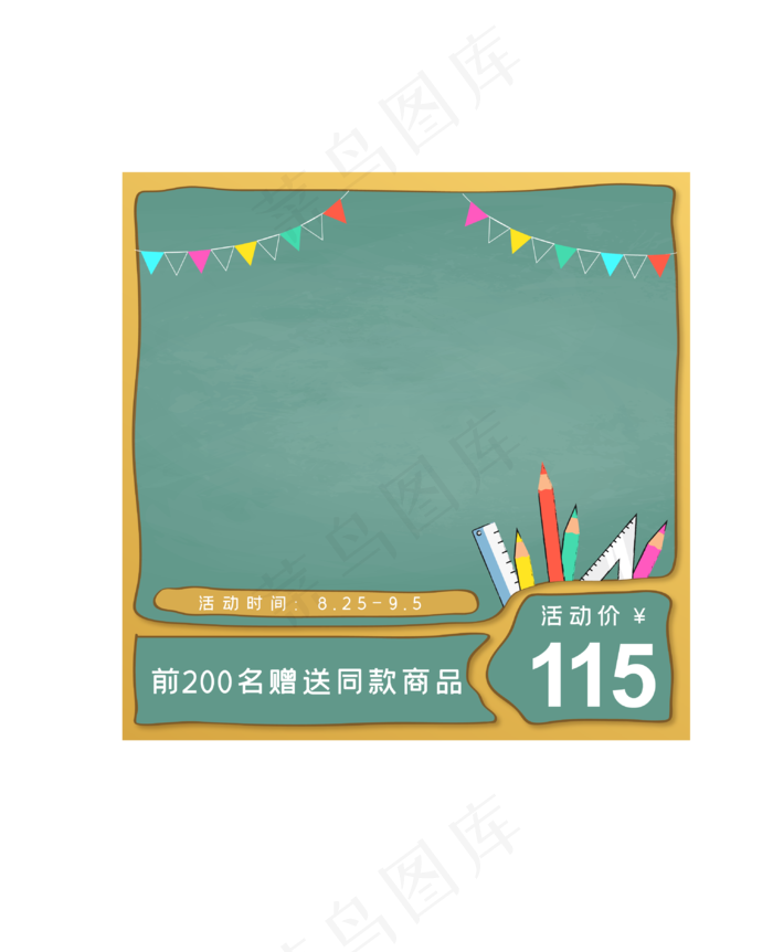 开学季卡通电商主图(3046*3750px 300 dpi )ai矢量模版下载
