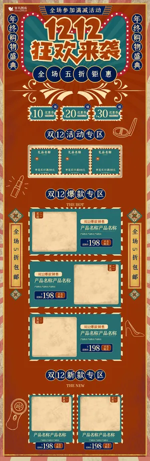 双12狂欢来袭大字报复古风简约电商首页