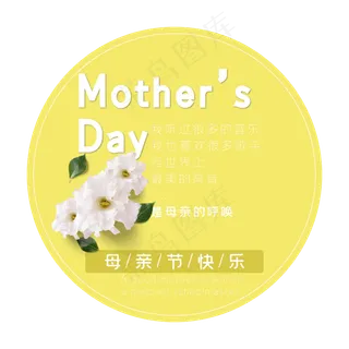 母亲节艺术字