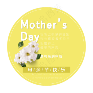 母亲节艺术字