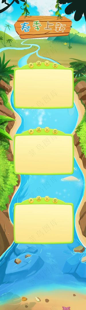 春季厚涂产品上新河流长图