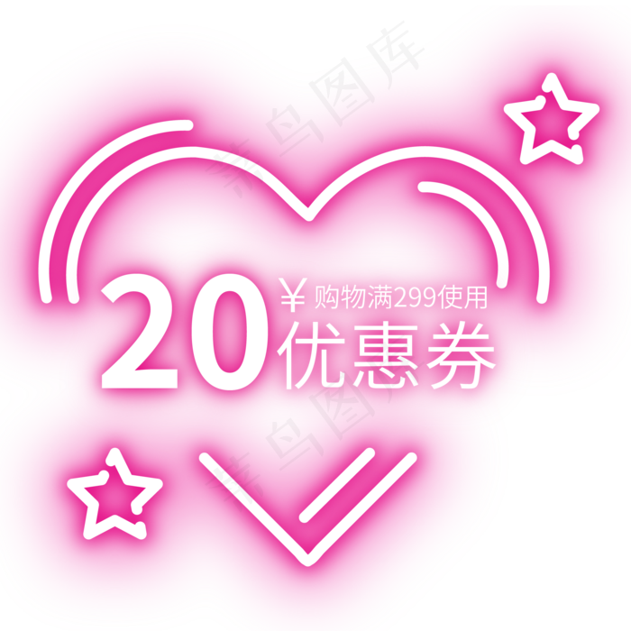 情人节霓虹灯优惠券