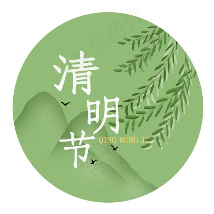 清明节字样柳叶春天装饰图(2362X2362(DPI:300))psd模版下载