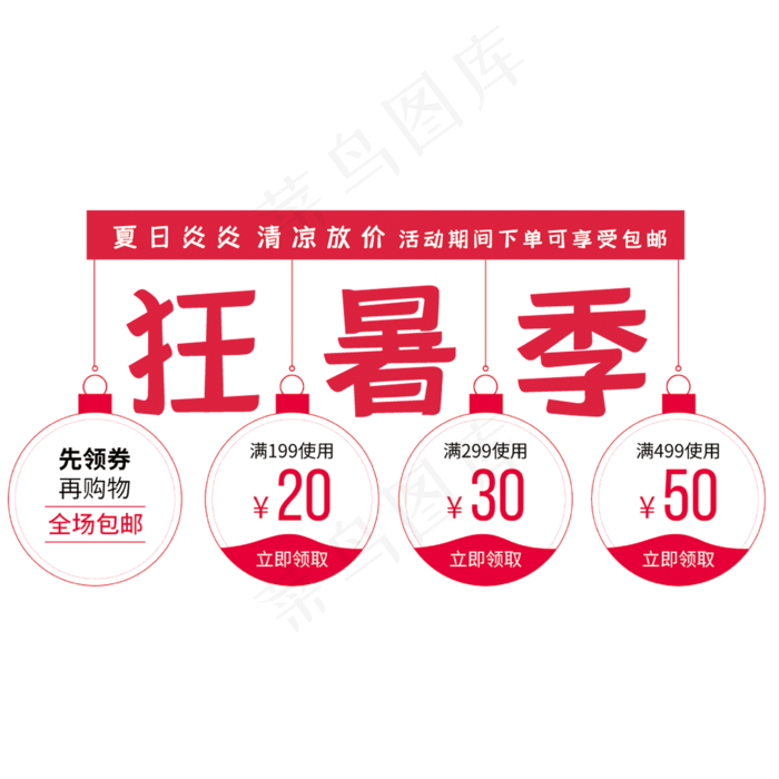 狂暑季艺术字(210X297)cdr矢量模版下载
