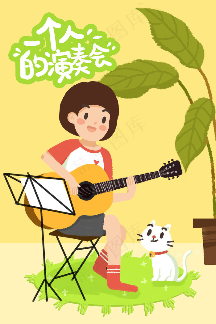 一个人生活女孩演奏会女孩弹吉他