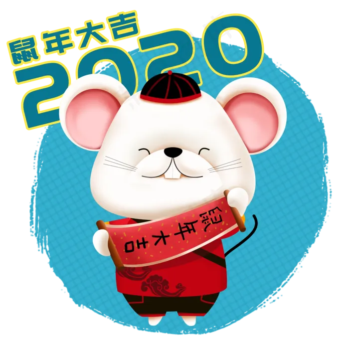 2020年鼠年可爱老鼠立体拿春联,免抠元素