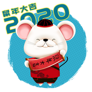2020年鼠年可爱老鼠立体拿春联,免抠元素