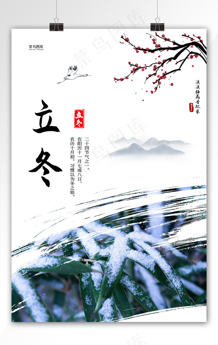 立冬水墨简约风格大气创意冬日海报