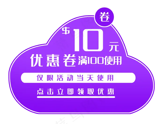 紫色云朵形优惠券(3436X2604(DPI:300))psd模版下载