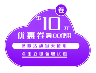 紫色云朵形优惠券