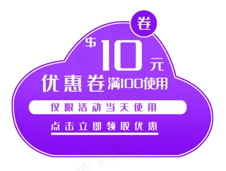 紫色云朵形优惠券