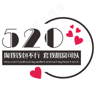 520我爱你ILOVEYOU