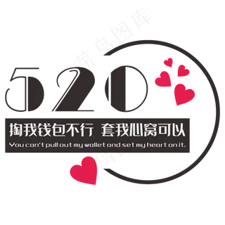 520我爱你ILOVEYOU