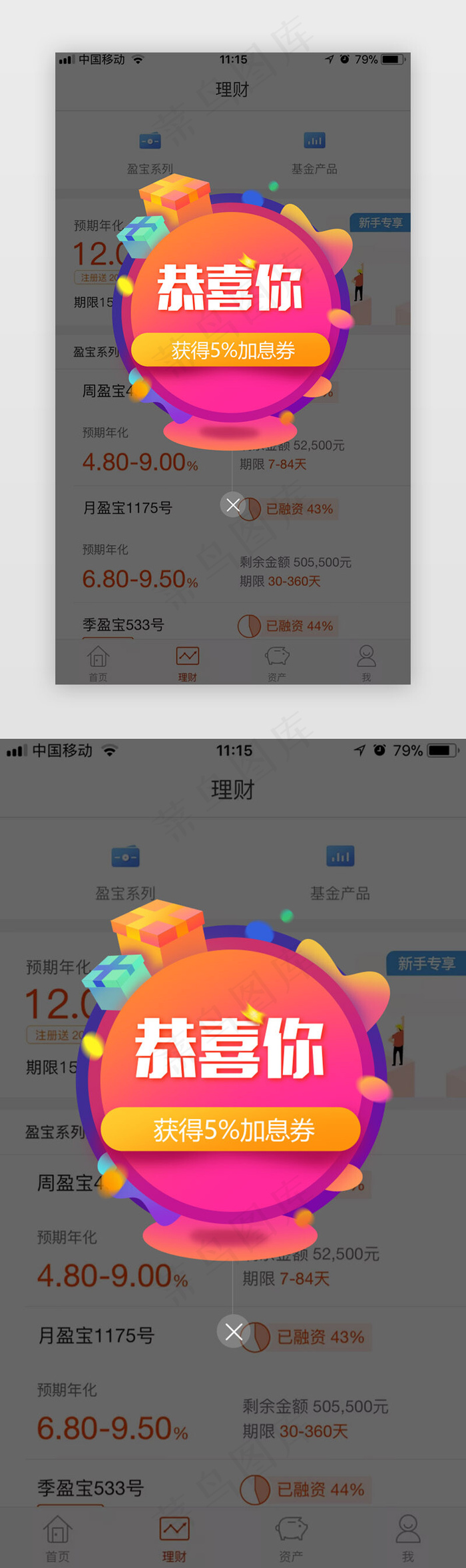 红色系金融理财APP领取红包弹窗(800*2689px 72 dpi )psd模版下载