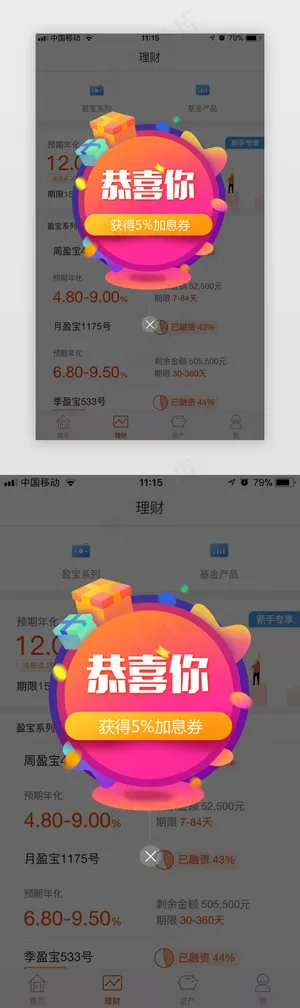 红色系金融理财APP领取红包弹窗