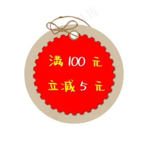 吊牌优惠券