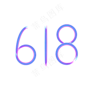 618电商活动节日