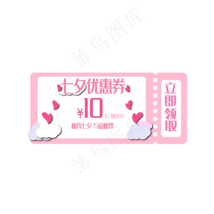 七夕粉色长方形粉色爱心云朵电商(2000*2000px 300 dpi )ai矢量模版下载
