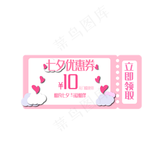 七夕粉色长方形粉色爱心云朵电商