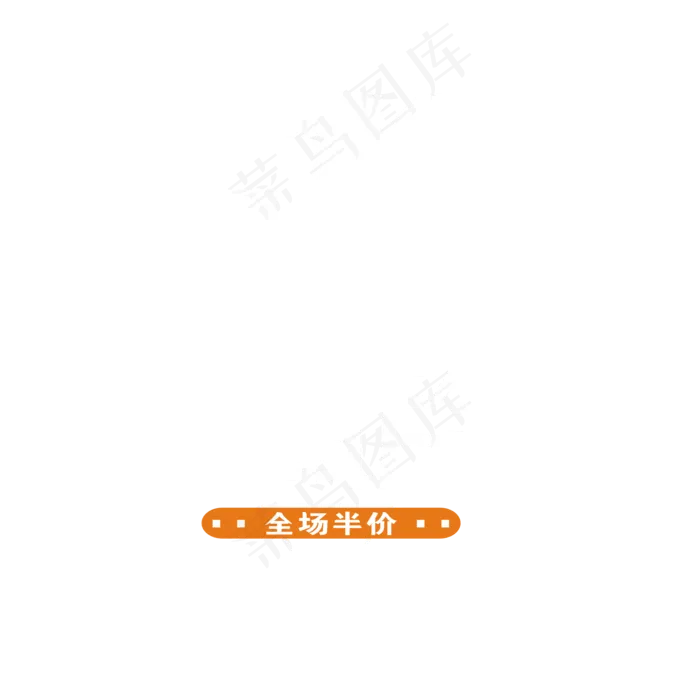 618狂欢电商艺术字cdr矢量模版下载