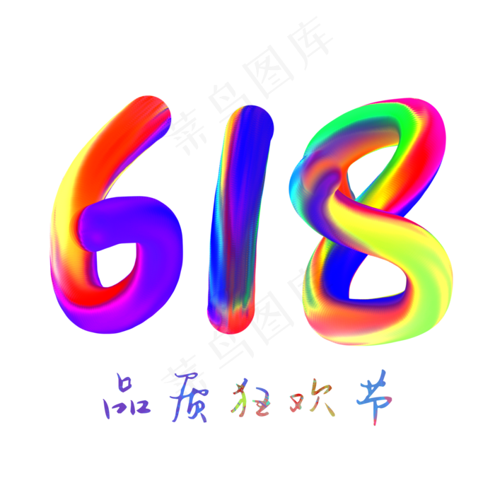 618LOGO icon(2000X2000(DPI:150))psd模版下载