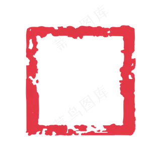 中国风红色水墨印章边框元素图案