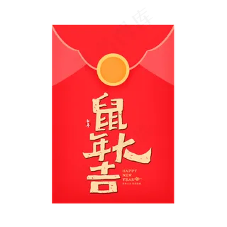 中国风鼠年大吉红包,免抠元素