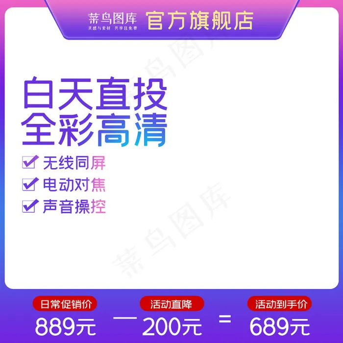 数码产品投影仪紫色渐变简约主图(800*800px)psd模版下载