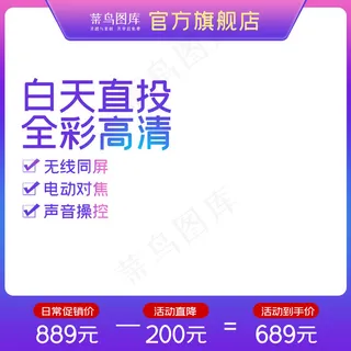 数码产品投影仪紫色渐变简约主图