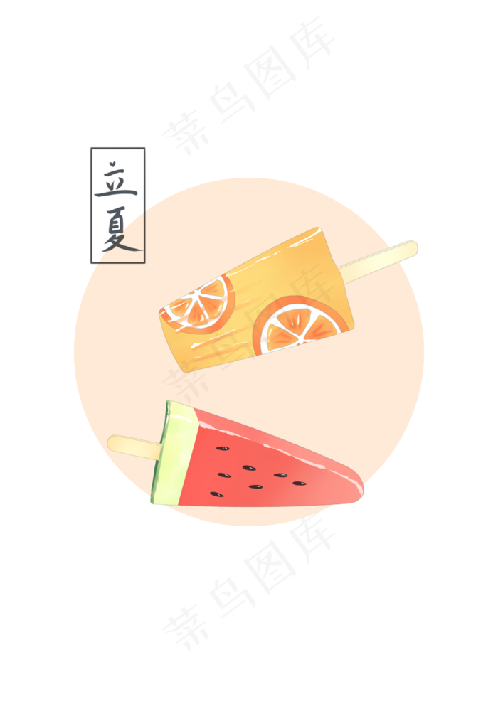 立夏冰淇淋插画