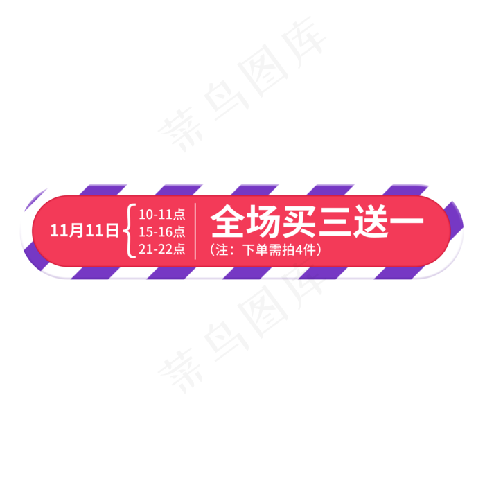 全场买三送一(2000X2000(DPI:150))psd模版下载