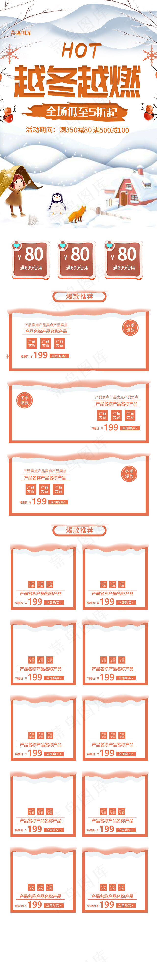 越冬越燃橙白色手绘淘宝电商手机端首页模板(640*3900px)psd模版下载