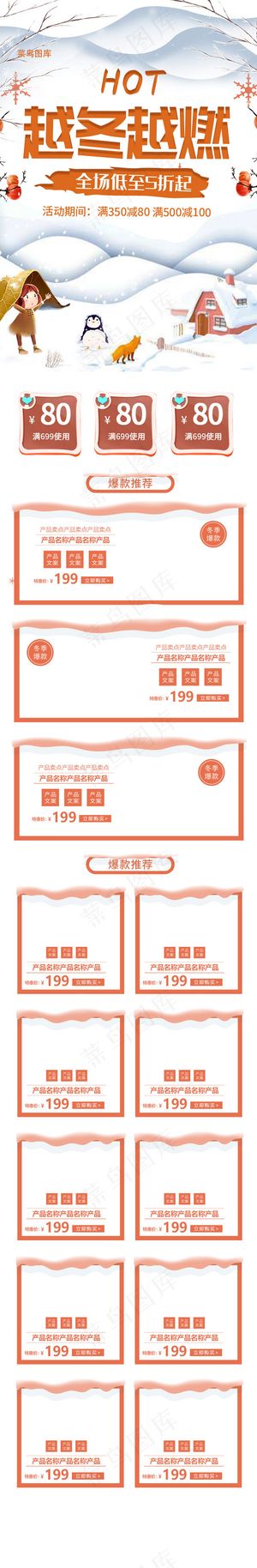 越冬越燃橙白色手绘淘宝电商手机端首页模板
