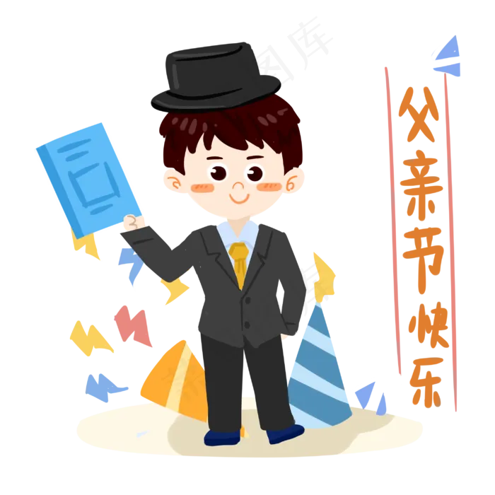 卡通父亲西装领带帽子PNG素材(3000X3000(DPI:300))psd模版下载