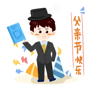 卡通父亲西装领带帽子PNG素材