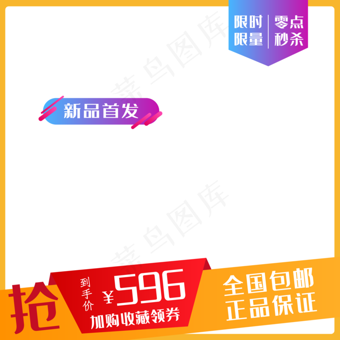 电商优惠主图框(2000*2000px 300 dpi )ai矢量模版下载