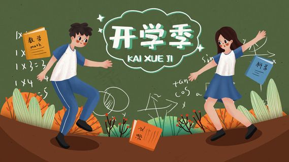 开学季学生学校学习生活