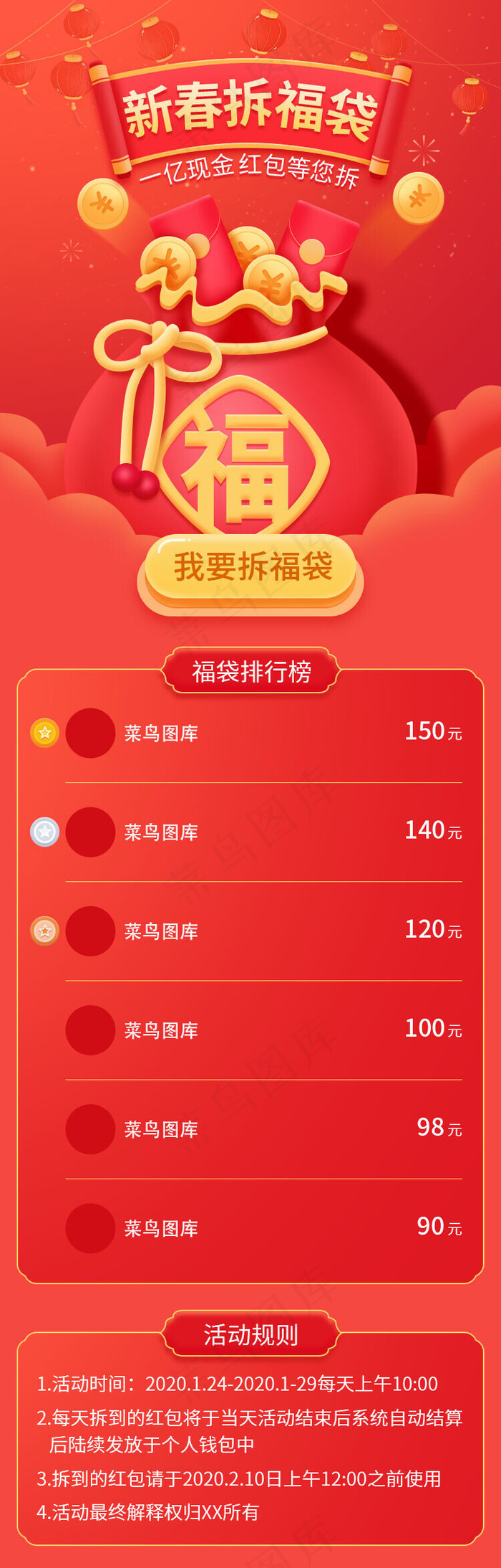 红色系渐变风格新年拆福袋红包活(750X2343(DPI:72))psd模版下载
