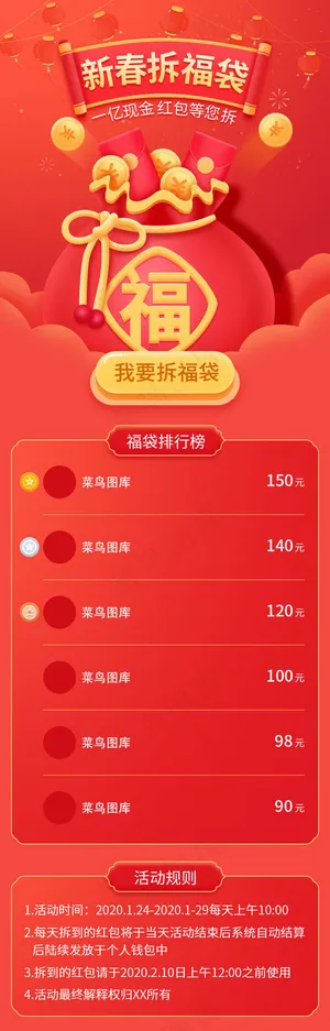 红色系渐变风格新年拆福袋红包活 红色系渐变风格新年拆福袋红包活