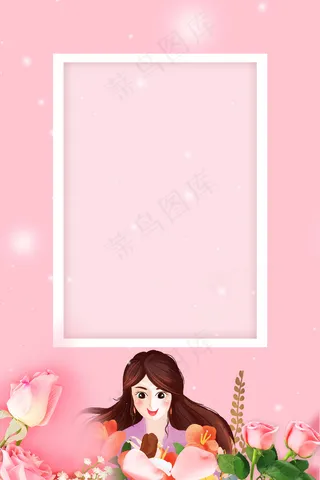 粉色鲜花三八女神节边框