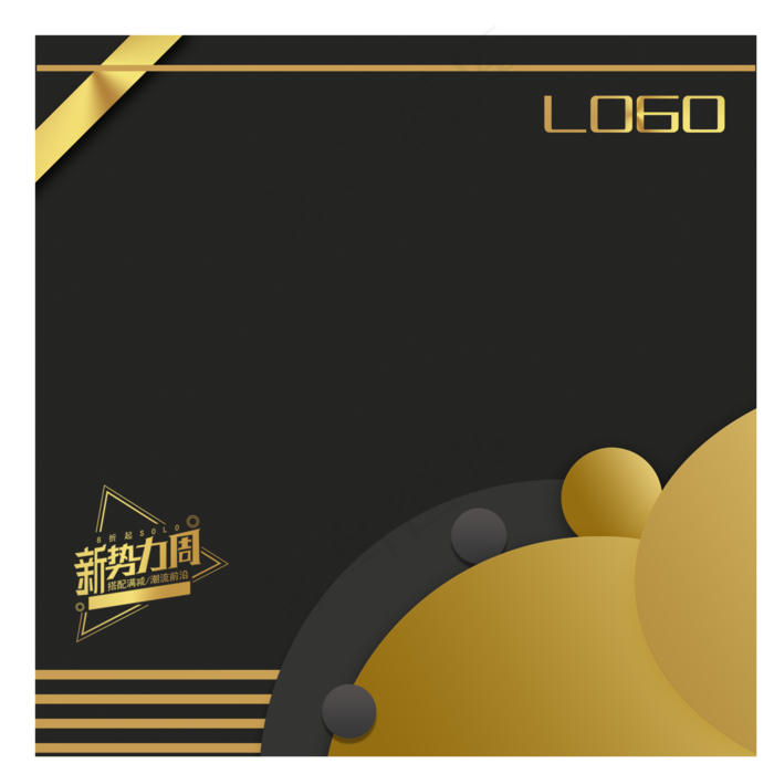 新*周黑金电商边框