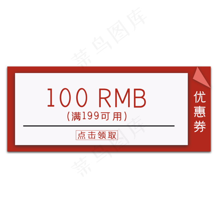 立体仿真翻页电商促销优惠券