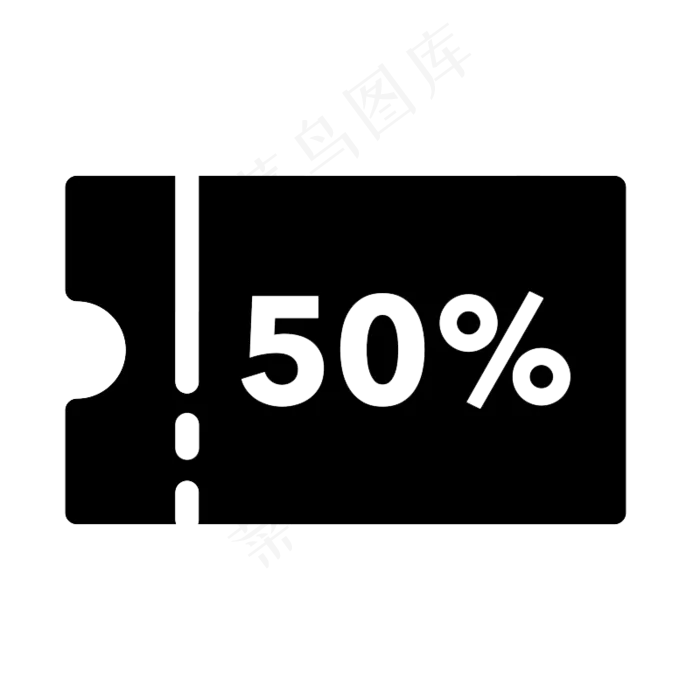50%优惠券图标(800X800(DPI:300))psd模版下载