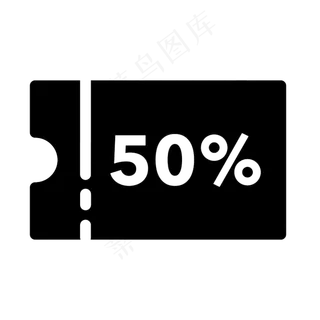 50%优惠券图标